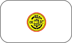 長龍式洗碗機