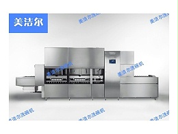 大型商用洗碗機品牌——美潔爾竭誠為您著想