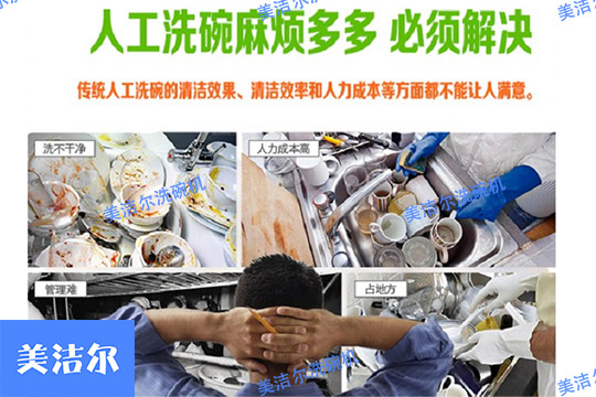 大型洗碗機