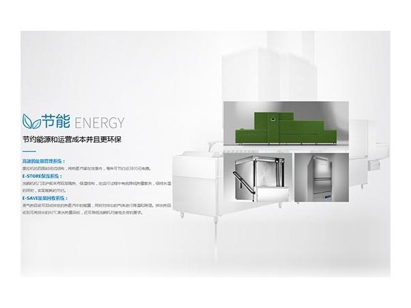 大型食堂配什么洗碗機比較合適?