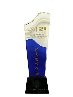 第二屆世界廚師藝術節&2017中國國際餐飲交易博覽會優秀餐飲設備