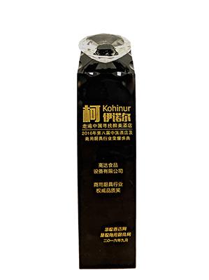 慧聰網-商用廚具行業權威品質獎杯