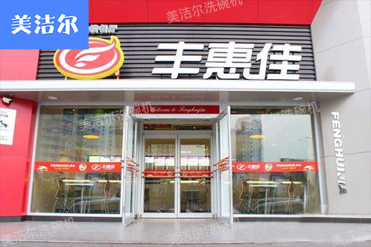 餐飲洗碗機