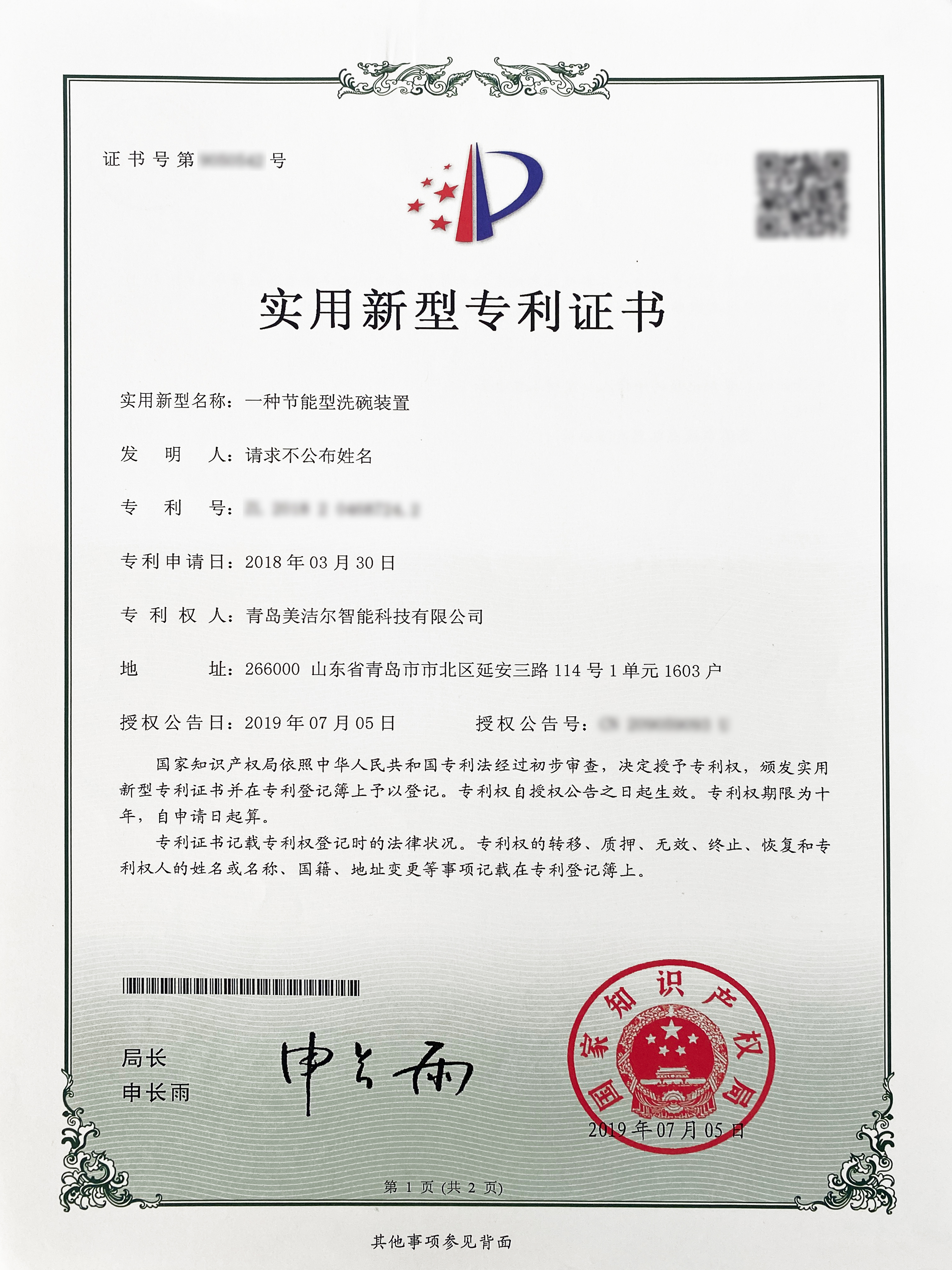 一種節能型洗碗裝置 ——「美潔爾」洗碗機專利