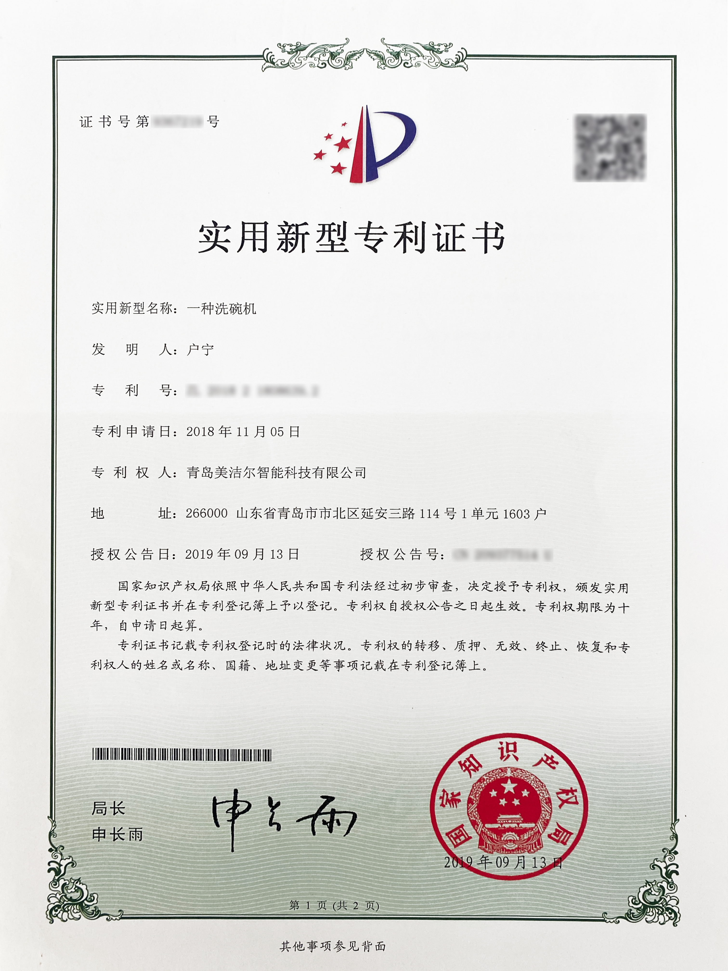 一種洗碗機 ——「美潔爾」洗碗機專利