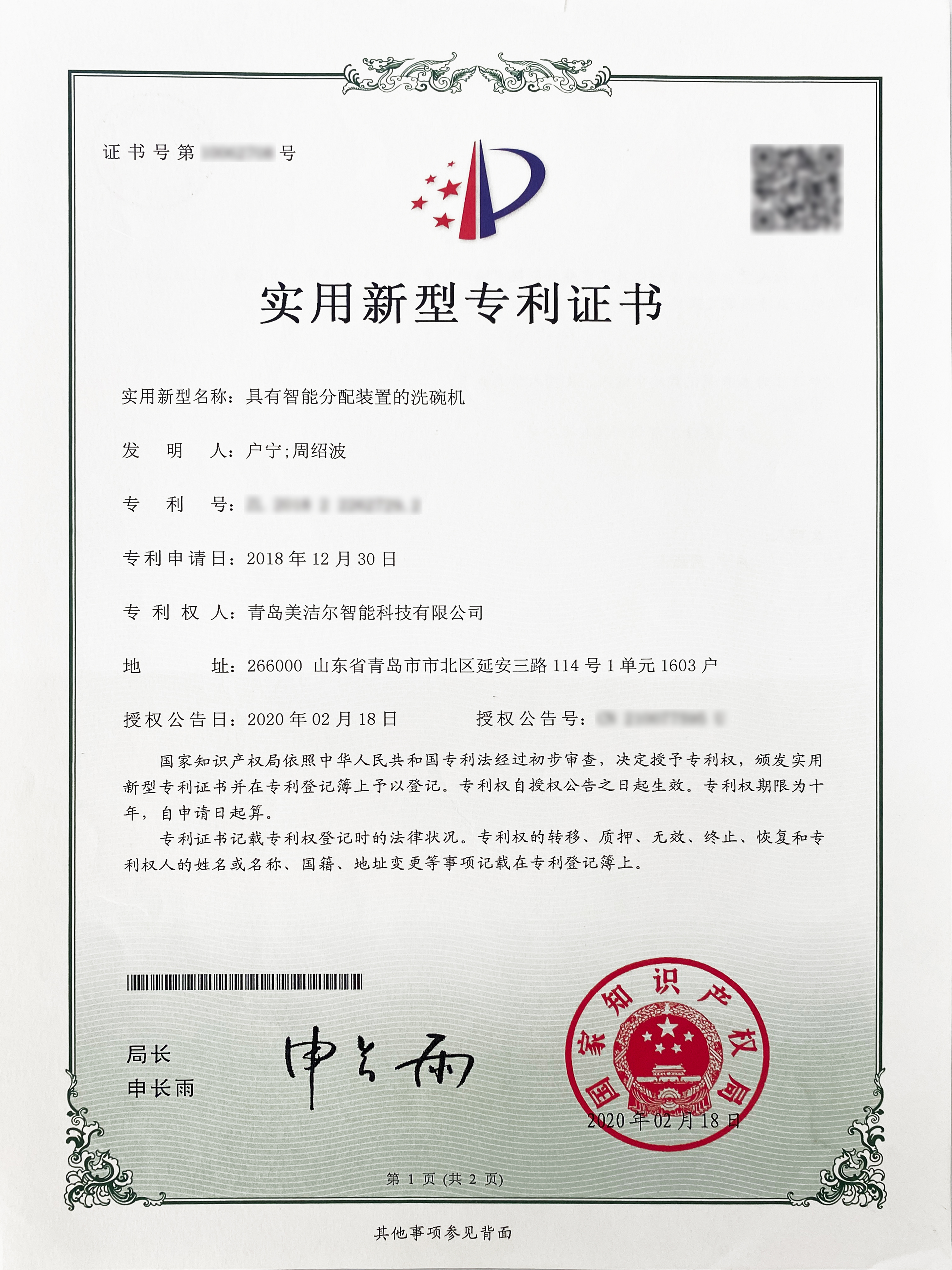 具有智能分配裝置的洗碗機 ——「美潔爾」洗碗機專利