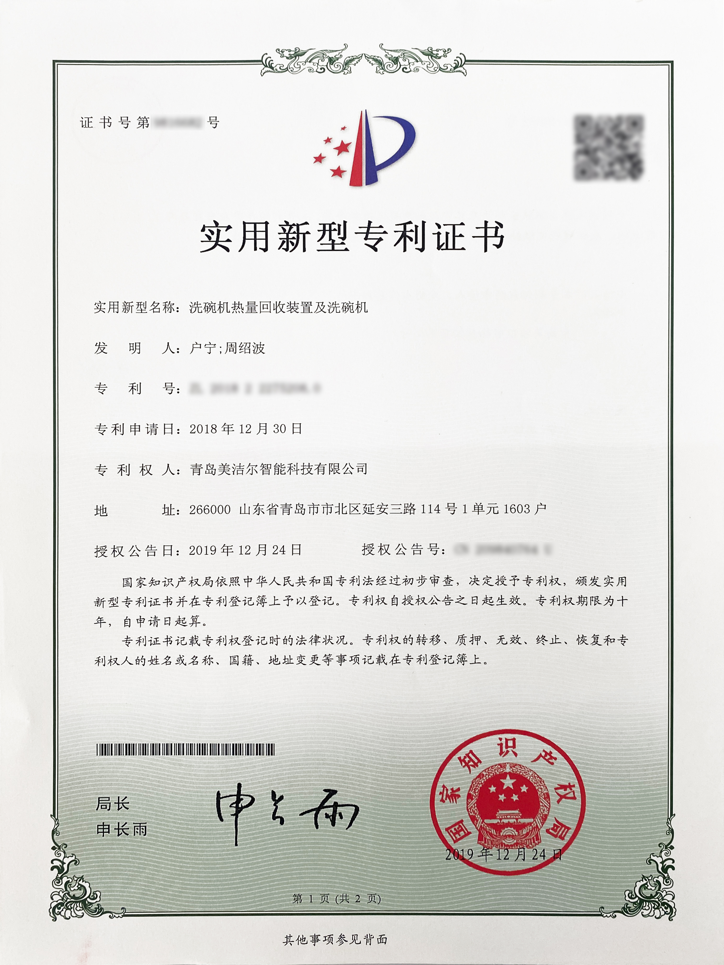 無水蒸氣式洗碗機 ——「美潔爾」洗碗機專利