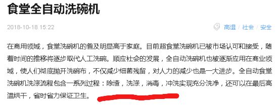 食堂全自動洗碗機